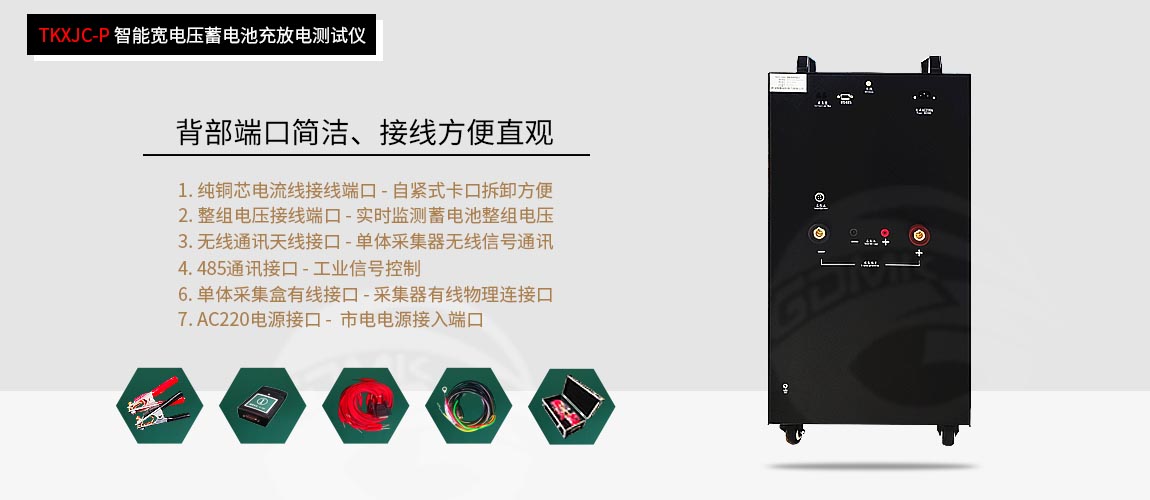 寬量程蓄電池充放測(cè)試儀