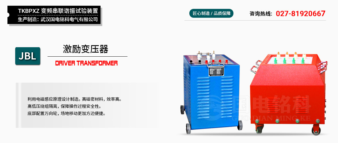 國電銘科串聯(lián)諧振