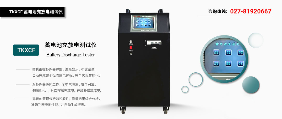 國電銘科蓄電池充放電儀