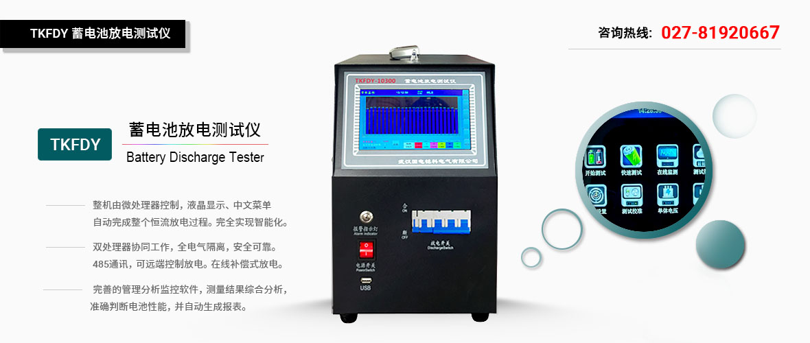 國電銘科蓄電池放電儀