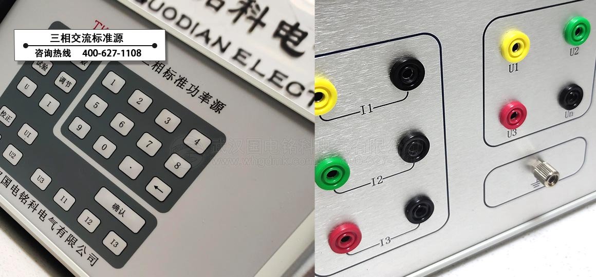 三相標準功率源