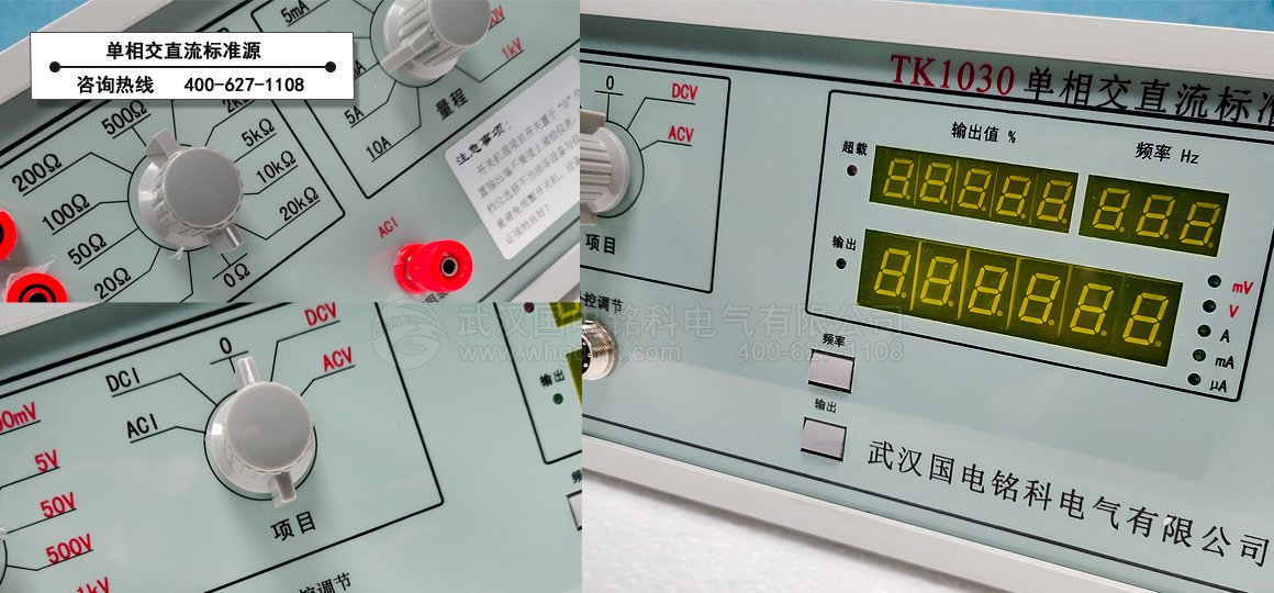 單相交直流標準源