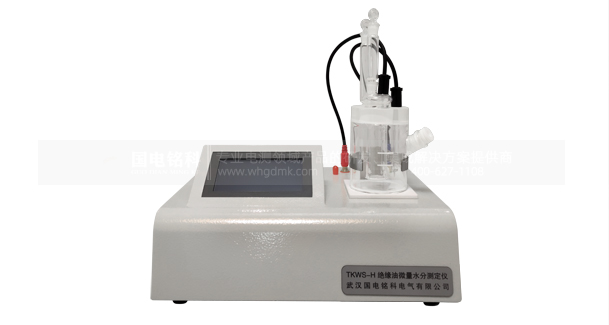 變壓器油微量水分測試儀