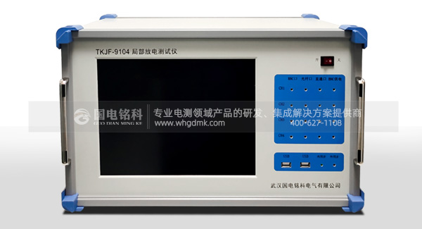 局部放電綜合分析儀-四通道