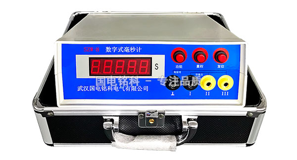 數(shù)字式毫秒計-可定制