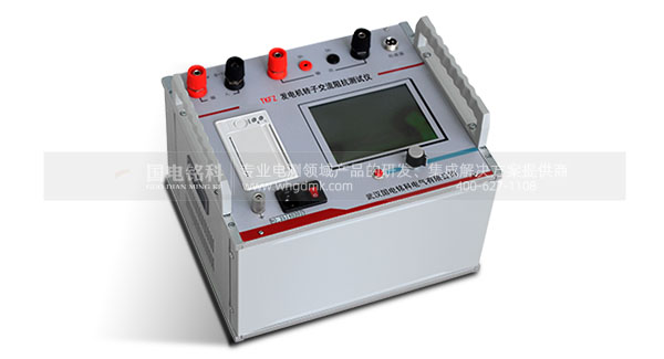 發(fā)電機轉(zhuǎn)子交流阻抗測試儀