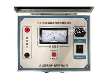 避雷器放電計數(shù)器檢驗儀