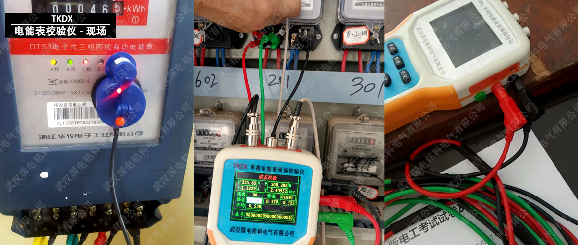 電能表校驗儀