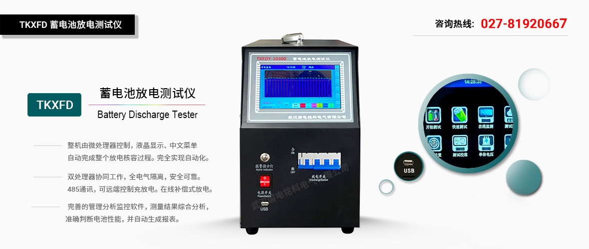 國(guó)電銘科蓄電池充放電儀