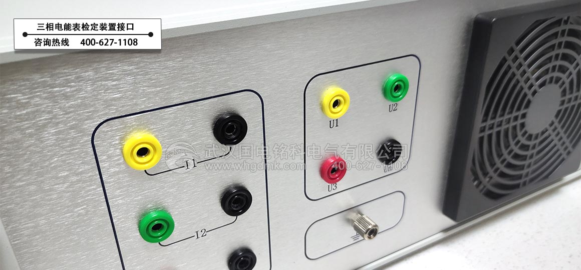 三相電能表檢定裝置