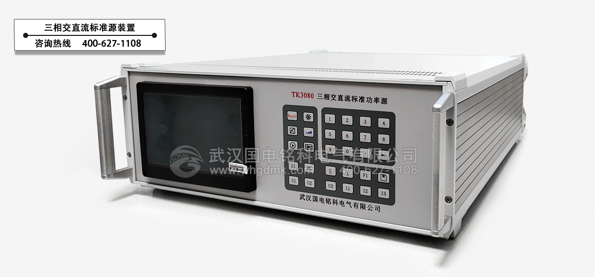 三相交直流標準源裝置