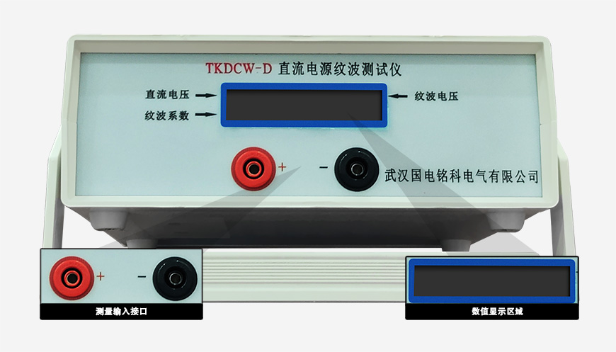 TKDCW系列直流電源紋波系數(shù)測試儀的工作原理