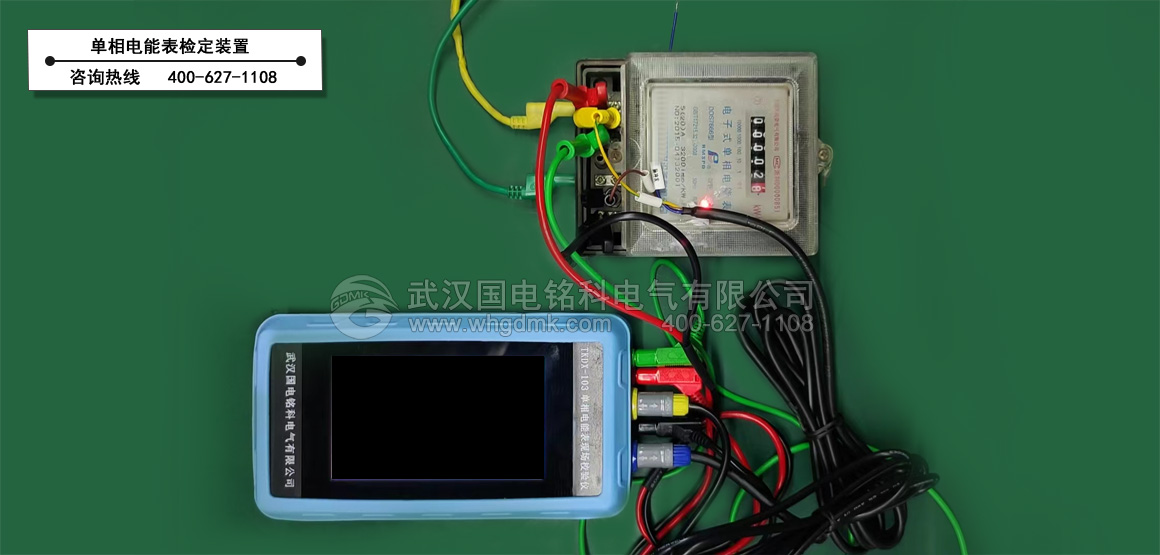 單相電能表檢定裝置
