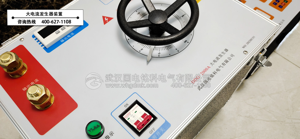 大電流發(fā)生器