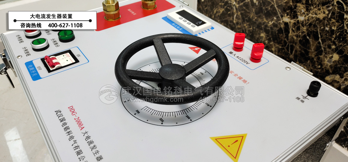 大電流發(fā)生器