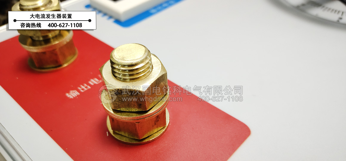 大電流發(fā)生器