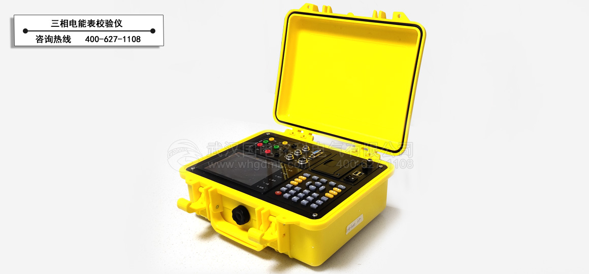 三相電能表檢定裝置