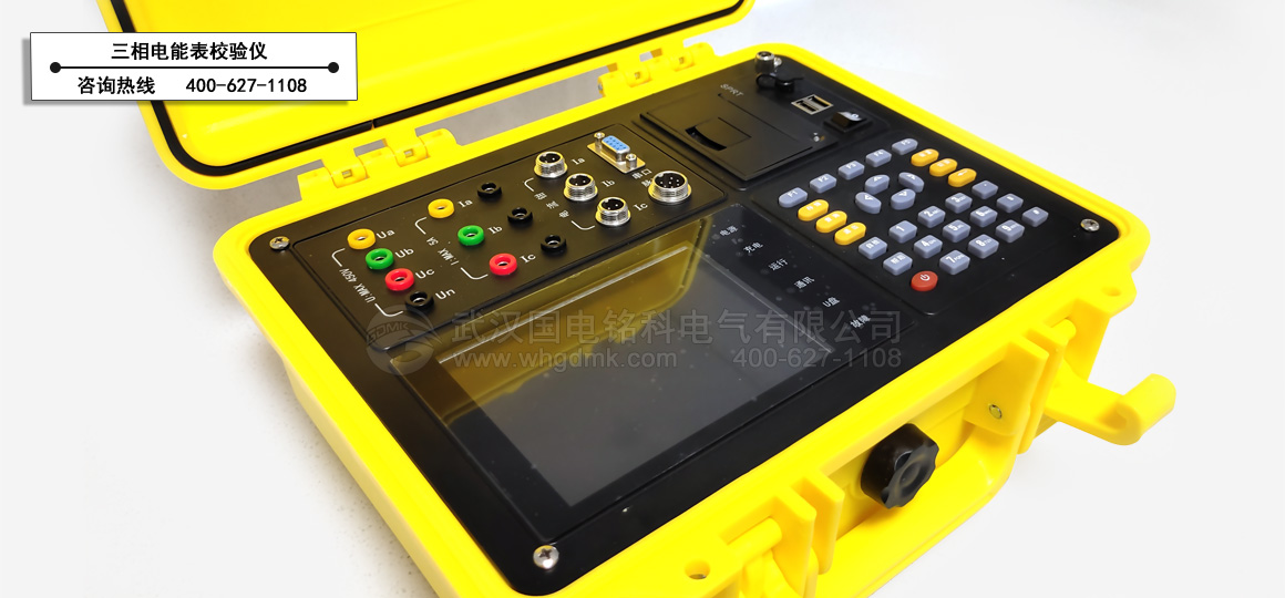 三相電能表檢定裝置